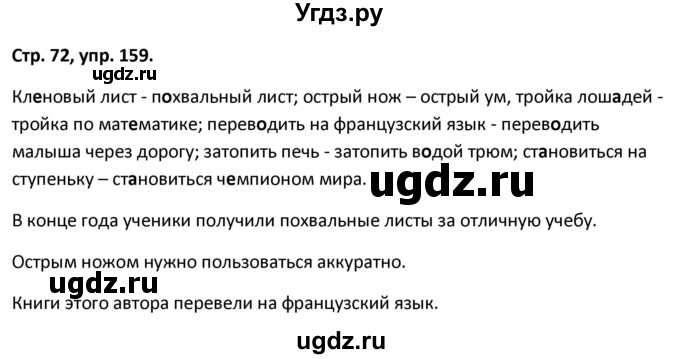 ГДЗ (Решебник 2017) по русскому языку 5 класс (рабочая тетрадь Скорая помощь) Янченко В.Д. / упражнение / 159