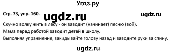 ГДЗ (Решебник 2017) по русскому языку 5 класс (рабочая тетрадь Скорая помощь) Янченко В.Д. / упражнение / 160