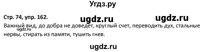 ГДЗ (Решебник 2017) по русскому языку 5 класс (рабочая тетрадь Скорая помощь) Янченко В.Д. / упражнение / 162