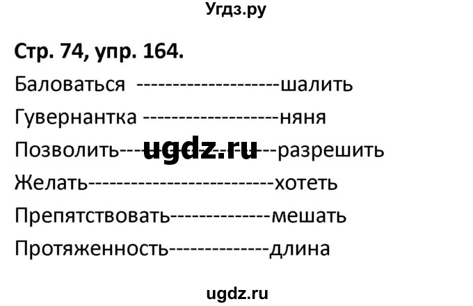 ГДЗ (Решебник 2017) по русскому языку 5 класс (рабочая тетрадь Скорая помощь) Янченко В.Д. / упражнение / 164