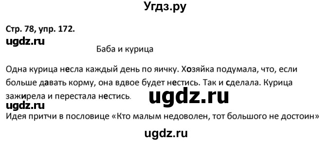 ГДЗ (Решебник 2017) по русскому языку 5 класс (рабочая тетрадь Скорая помощь) Янченко В.Д. / упражнение / 172