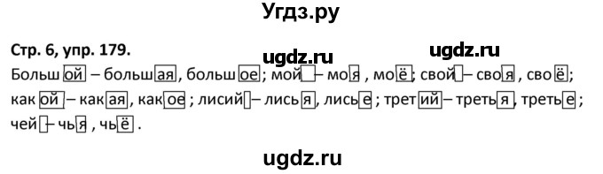 ГДЗ (Решебник 2017) по русскому языку 5 класс (рабочая тетрадь Скорая помощь) Янченко В.Д. / упражнение / 179