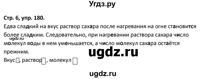 ГДЗ (Решебник 2017) по русскому языку 5 класс (рабочая тетрадь Скорая помощь) Янченко В.Д. / упражнение / 180