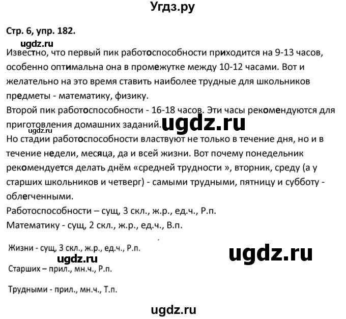 ГДЗ (Решебник 2017) по русскому языку 5 класс (рабочая тетрадь Скорая помощь) Янченко В.Д. / упражнение / 182