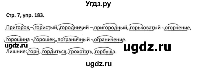 ГДЗ (Решебник 2017) по русскому языку 5 класс (рабочая тетрадь Скорая помощь) Янченко В.Д. / упражнение / 183