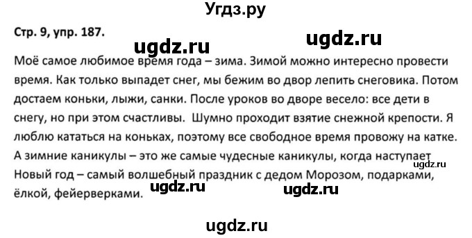 ГДЗ (Решебник 2017) по русскому языку 5 класс (рабочая тетрадь Скорая помощь) Янченко В.Д. / упражнение / 187