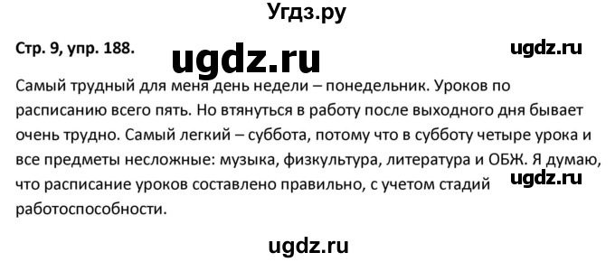 ГДЗ (Решебник 2017) по русскому языку 5 класс (рабочая тетрадь Скорая помощь) Янченко В.Д. / упражнение / 188