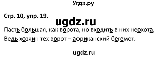 ГДЗ (Решебник 2017) по русскому языку 5 класс (рабочая тетрадь Скорая помощь) Янченко В.Д. / упражнение / 19