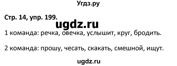 ГДЗ (Решебник 2017) по русскому языку 5 класс (рабочая тетрадь Скорая помощь) Янченко В.Д. / упражнение / 199