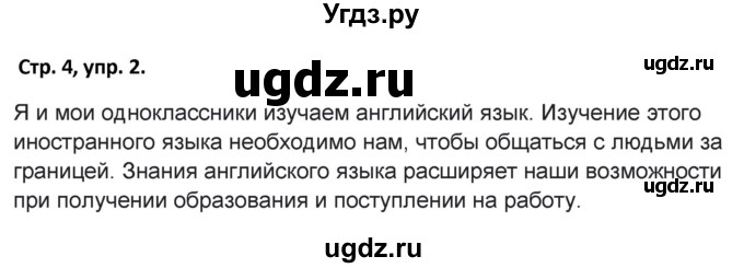 ГДЗ (Решебник 2017) по русскому языку 5 класс (рабочая тетрадь Скорая помощь) Янченко В.Д. / упражнение / 2