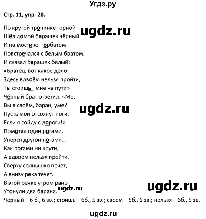 ГДЗ (Решебник 2017) по русскому языку 5 класс (рабочая тетрадь Скорая помощь) Янченко В.Д. / упражнение / 20
