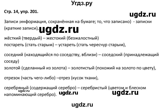 ГДЗ (Решебник 2017) по русскому языку 5 класс (рабочая тетрадь Скорая помощь) Янченко В.Д. / упражнение / 201