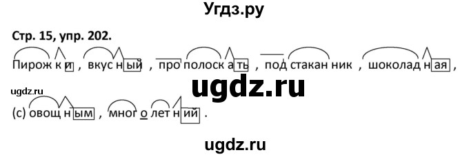 ГДЗ (Решебник 2017) по русскому языку 5 класс (рабочая тетрадь Скорая помощь) Янченко В.Д. / упражнение / 202