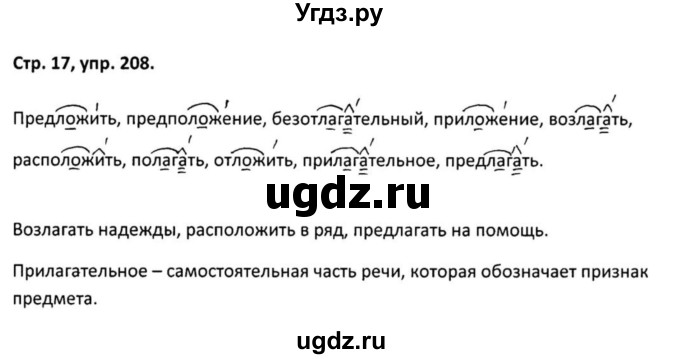 ГДЗ (Решебник 2017) по русскому языку 5 класс (рабочая тетрадь Скорая помощь) Янченко В.Д. / упражнение / 208