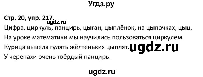 ГДЗ (Решебник 2017) по русскому языку 5 класс (рабочая тетрадь Скорая помощь) Янченко В.Д. / упражнение / 217