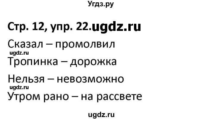ГДЗ (Решебник 2017) по русскому языку 5 класс (рабочая тетрадь Скорая помощь) Янченко В.Д. / упражнение / 22