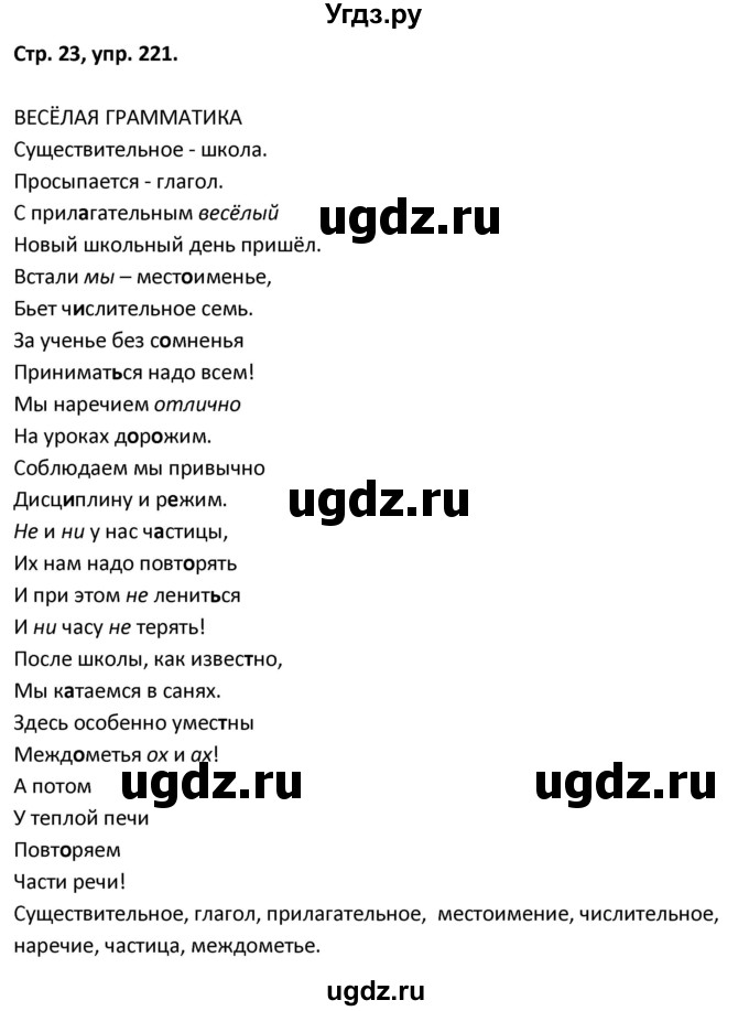 ГДЗ (Решебник 2017) по русскому языку 5 класс (рабочая тетрадь Скорая помощь) Янченко В.Д. / упражнение / 221