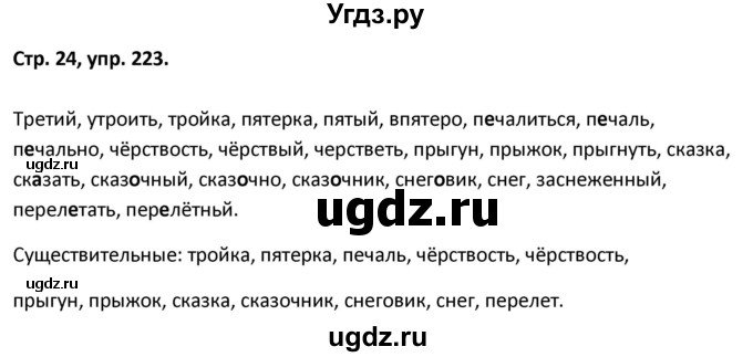ГДЗ (Решебник 2017) по русскому языку 5 класс (рабочая тетрадь Скорая помощь) Янченко В.Д. / упражнение / 223