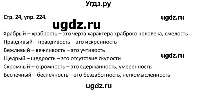 ГДЗ (Решебник 2017) по русскому языку 5 класс (рабочая тетрадь Скорая помощь) Янченко В.Д. / упражнение / 224