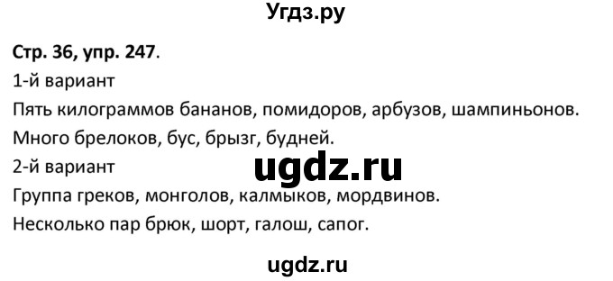 ГДЗ (Решебник 2017) по русскому языку 5 класс (рабочая тетрадь Скорая помощь) Янченко В.Д. / упражнение / 247