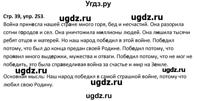 ГДЗ (Решебник 2017) по русскому языку 5 класс (рабочая тетрадь Скорая помощь) Янченко В.Д. / упражнение / 253