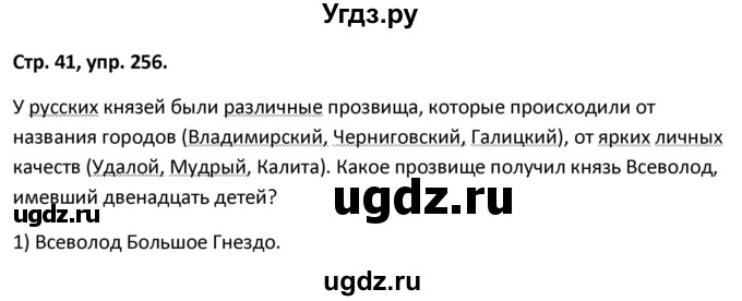 ГДЗ (Решебник 2017) по русскому языку 5 класс (рабочая тетрадь Скорая помощь) Янченко В.Д. / упражнение / 256
