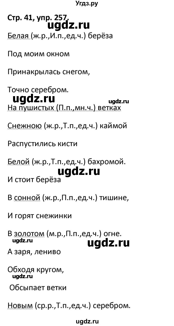 ГДЗ (Решебник 2017) по русскому языку 5 класс (рабочая тетрадь Скорая помощь) Янченко В.Д. / упражнение / 257
