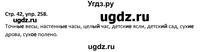 ГДЗ (Решебник 2017) по русскому языку 5 класс (рабочая тетрадь Скорая помощь) Янченко В.Д. / упражнение / 258