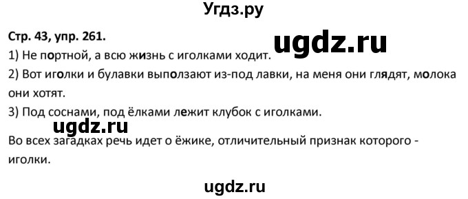 ГДЗ (Решебник 2017) по русскому языку 5 класс (рабочая тетрадь Скорая помощь) Янченко В.Д. / упражнение / 261