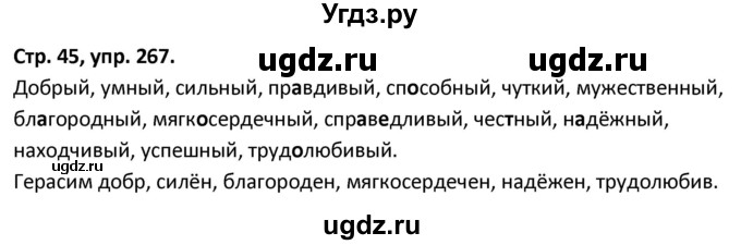 ГДЗ (Решебник 2017) по русскому языку 5 класс (рабочая тетрадь Скорая помощь) Янченко В.Д. / упражнение / 267