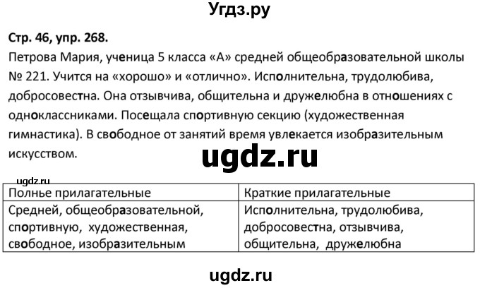ГДЗ (Решебник 2017) по русскому языку 5 класс (рабочая тетрадь Скорая помощь) Янченко В.Д. / упражнение / 268