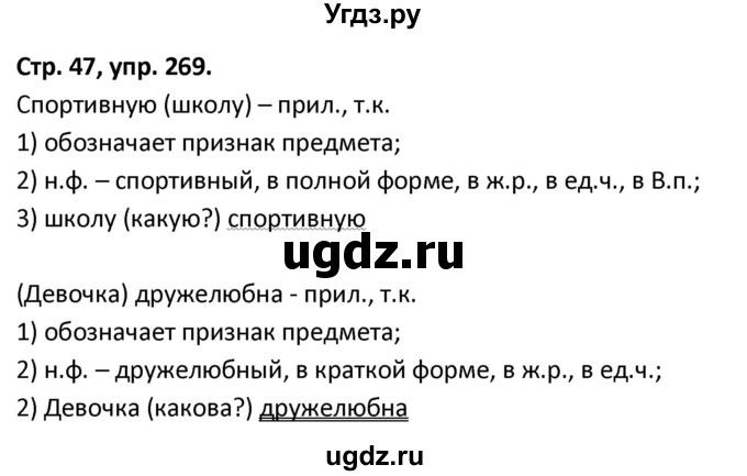 ГДЗ (Решебник 2017) по русскому языку 5 класс (рабочая тетрадь Скорая помощь) Янченко В.Д. / упражнение / 269
