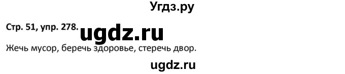 ГДЗ (Решебник 2017) по русскому языку 5 класс (рабочая тетрадь Скорая помощь) Янченко В.Д. / упражнение / 278