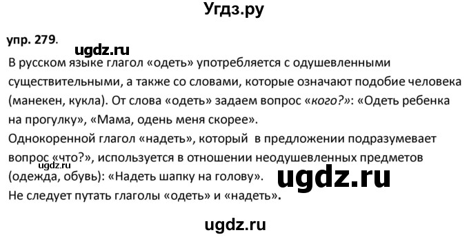 ГДЗ (Решебник 2017) по русскому языку 5 класс (рабочая тетрадь Скорая помощь) Янченко В.Д. / упражнение / 279