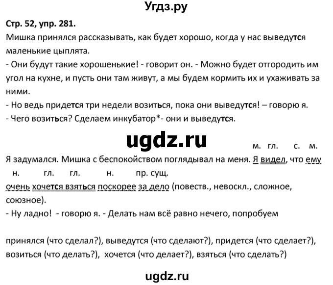 ГДЗ (Решебник 2017) по русскому языку 5 класс (рабочая тетрадь Скорая помощь) Янченко В.Д. / упражнение / 281
