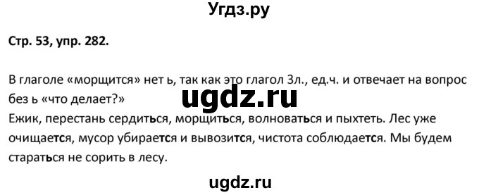 ГДЗ (Решебник 2017) по русскому языку 5 класс (рабочая тетрадь Скорая помощь) Янченко В.Д. / упражнение / 282