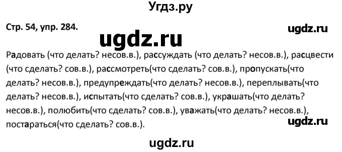 ГДЗ (Решебник 2017) по русскому языку 5 класс (рабочая тетрадь Скорая помощь) Янченко В.Д. / упражнение / 284