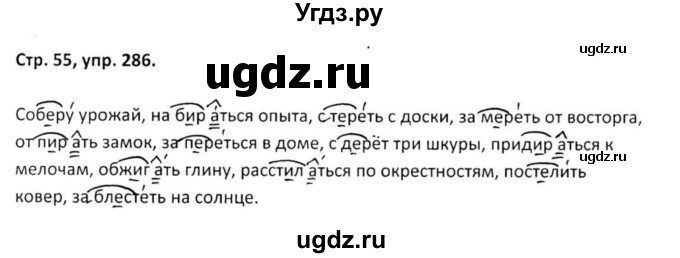 ГДЗ (Решебник 2017) по русскому языку 5 класс (рабочая тетрадь Скорая помощь) Янченко В.Д. / упражнение / 286