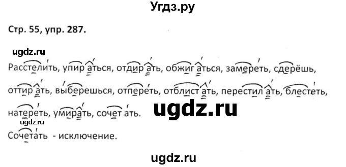 ГДЗ (Решебник 2017) по русскому языку 5 класс (рабочая тетрадь Скорая помощь) Янченко В.Д. / упражнение / 287