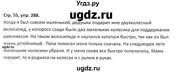 ГДЗ (Решебник 2017) по русскому языку 5 класс (рабочая тетрадь Скорая помощь) Янченко В.Д. / упражнение / 288