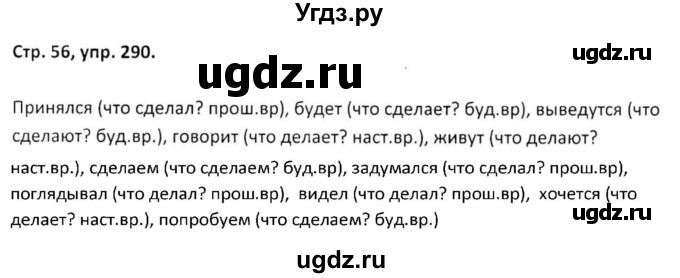 ГДЗ (Решебник 2017) по русскому языку 5 класс (рабочая тетрадь Скорая помощь) Янченко В.Д. / упражнение / 290