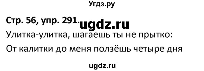 ГДЗ (Решебник 2017) по русскому языку 5 класс (рабочая тетрадь Скорая помощь) Янченко В.Д. / упражнение / 291