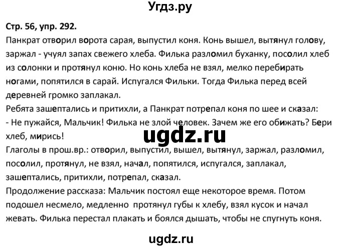 ГДЗ (Решебник 2017) по русскому языку 5 класс (рабочая тетрадь Скорая помощь) Янченко В.Д. / упражнение / 292