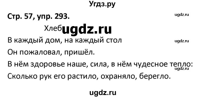ГДЗ (Решебник 2017) по русскому языку 5 класс (рабочая тетрадь Скорая помощь) Янченко В.Д. / упражнение / 293