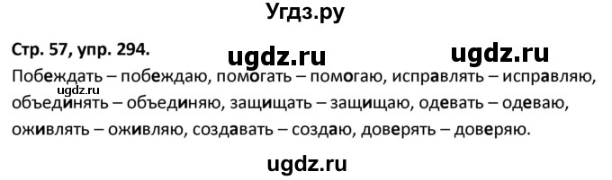 ГДЗ (Решебник 2017) по русскому языку 5 класс (рабочая тетрадь Скорая помощь) Янченко В.Д. / упражнение / 294