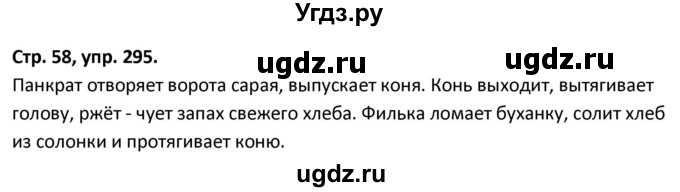 ГДЗ (Решебник 2017) по русскому языку 5 класс (рабочая тетрадь Скорая помощь) Янченко В.Д. / упражнение / 295