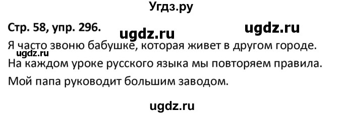 ГДЗ (Решебник 2017) по русскому языку 5 класс (рабочая тетрадь Скорая помощь) Янченко В.Д. / упражнение / 296
