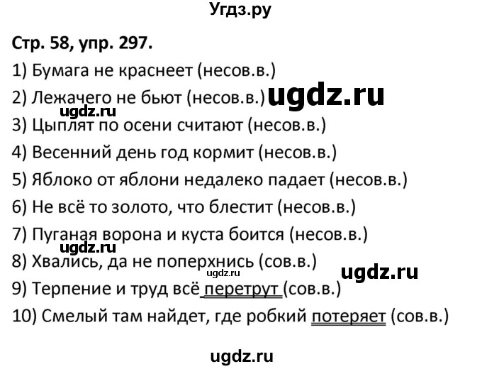 ГДЗ (Решебник 2017) по русскому языку 5 класс (рабочая тетрадь Скорая помощь) Янченко В.Д. / упражнение / 297