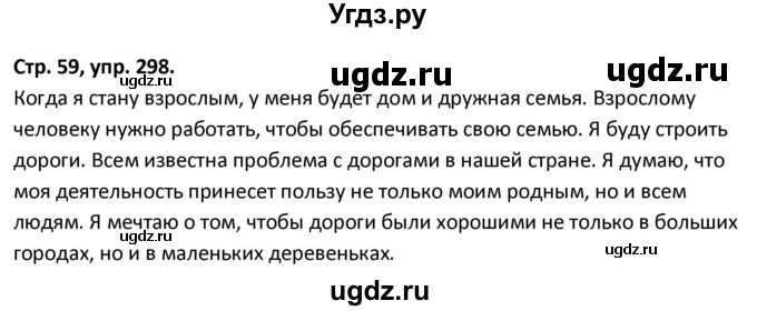 ГДЗ (Решебник 2017) по русскому языку 5 класс (рабочая тетрадь Скорая помощь) Янченко В.Д. / упражнение / 298