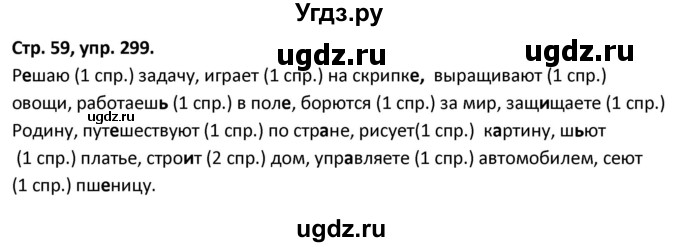 ГДЗ (Решебник 2017) по русскому языку 5 класс (рабочая тетрадь Скорая помощь) Янченко В.Д. / упражнение / 299